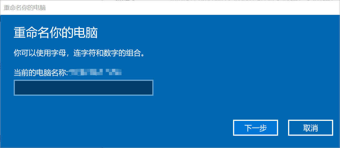 重命名电脑名称